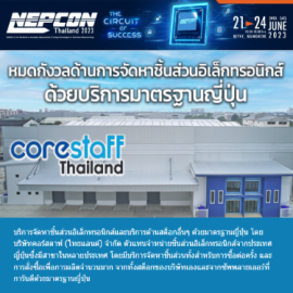 NEPCON THAILAND 2023 eNews9